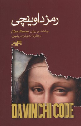 رمز داوینچی